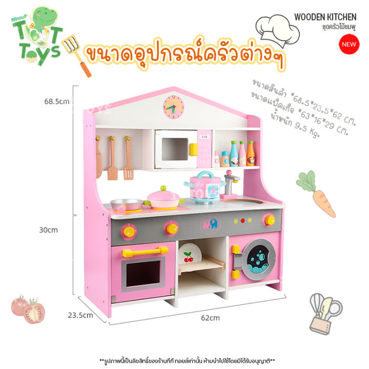 tttoys-ครัวไม้ชมพู-ชุดครัวของเล่นเด็ก-ชุดครัวใหญ่-ชุดครัวของเล่นไม้-ชุดครัวไม้-เซ็ตครัวไม้ของเล่น-ชุดครัวไม้เด็ก-ของเล่นบทบาทสมมุติ