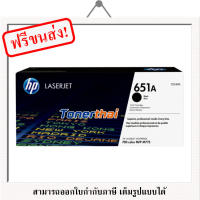 HP CE340A (651A) Black ใช้กับเครื่องรุ่น Laserjet 700 Color MFP/M775 MFP หมึกพิมพ์สีแท้