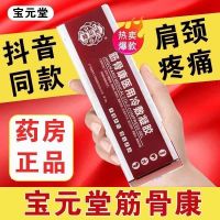 Baoyuantang Jingukang Medical Cold Compress Gel Pharmacy Ointment Shoulder And Waist Joint Pain