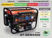 Kanto เครื่องสำรองไฟ เครื่องปั่นไฟเบนซิน 4 จังหวะ รุ่น KT-GEN-4500