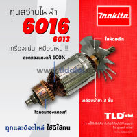 โปรโมชั่น รับประกันทุ่น Makita มากีต้า สว่าน 16mm รุ่น 6016, 6019, 6013 (ใช้ทุ่นตัวเดียวกัน) อย่างดี ราคาถูก สว่าน สว่านไร้สาย สว่านไฟฟ้า  เครื่องมือช่าง