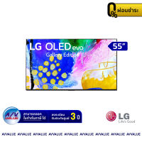 LG รุ่น OLED 55G2 Gallery Design Hands Free Voice Control OLED evo G2PSA 4K Smart TV ทีวี 55 นิ้ว - ผ่อนชำระ 0% By AV Value