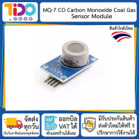 MQ-7 Carbon Monoxide Gas Sensor เซนเซอร์ เซ็นเซอร์ ตรวจจับ คาร์บอนมอนอกไซค์