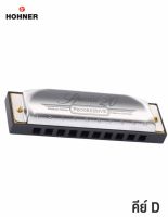 Hohner ฮาร์โมนิก้า รุ่น Special 20 ขนาด 10 ช่อง คีย์ D (Harmonica Key D) + แถมฟรีเคส &amp; คอร์สออนไลน์ ** Made in Germany **