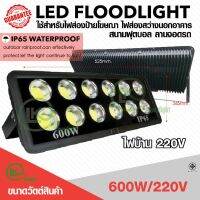 DFL โคมไฟ ให้แสงสว่าง โคมไฟ Sportlight สปอร์ตไลท์ ส่องสนาม Hi Bright 500W 600Wรุ่น COB LED เเสงพุ่งกว้าง ฟรี!ประกัน ตะเกียงและไฟฉาย