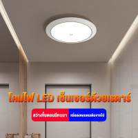 โคมไฟเพดาน LED 20W/48W ไฟเพดาน สีขาว ไฟห้องนอน ปิดผนึกอย่างเต็มที่ ไฟติดเพดาน เซ็นเซอร์ร่างกาย โคมไฟเพดานกลม กันฝุ่น กันยุ่ง กันน้ำ ไฟเพดาน