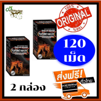 (ส่งฟรี ของแท้ 100%) Two up Brand By Turbo Max ทู อัพ บาย เทอร์โบแมกซ์ (2 กล่อง = 60 แคปซูล) เพิ่มอารมณ์เพิ่มขนาดชะลอหลั่งบำรุงสุขภาพท่านชาย