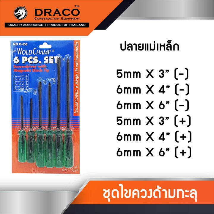 ชุดไขควง-ด้ามเขียว-ชุด-6ตัว-woldchamp-no-656-แกนกลม-ปลายดำชุบแม่เหล็ก-ไขควงปากแบน-ไขควงปากแฉก-ไขควง