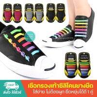 spot ✲YGB เชือกรองเท้าซิลิโคน เชือกซิลิโคน Silicone Shoelaces (1 แพ็ค 16 ชิ้น)☸