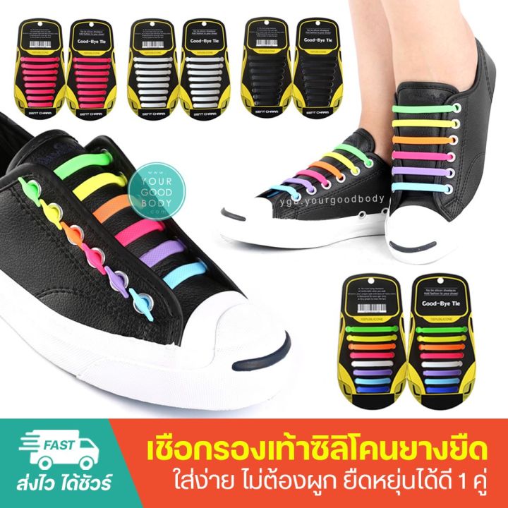 spot-ygb-เชือกรองเท้าซิลิโคน-เชือกซิลิโคน-silicone-shoelaces-1-แพ็ค-16-ชิ้น