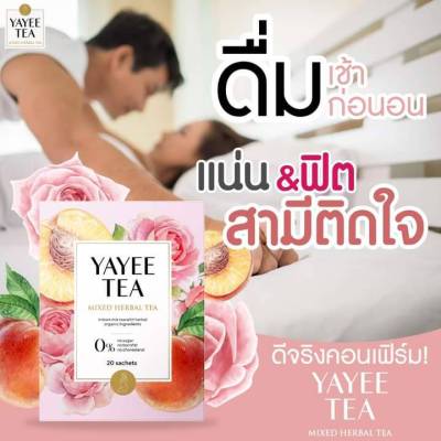 ( 2 กล่อง ) YAYEE TEA ชายาหยี สมุนไพรสำหรับผู้หญิง 20 ซอง