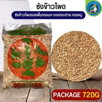 ซังข้าวโพด วัสดุรองกรงสัตว์ นก กระต่าย หนู เป็นต้น ขนาด 720G