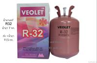 น้ำยาแอร์ R32 ยี่ห้อ VEOLET ขนาด 7 กก.