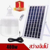 ไฟฉุกเฉินรองรับ โซล่าเซล ไฟหลอดไส้ LED 400W 500Wไฟโซล่าเซล โซล่าเซลและไฟไฟโซล่าเซลล์ Solar cell ไฟสว่างอาทิตย...