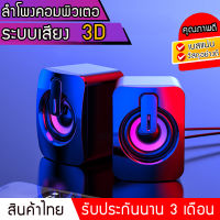 Gaming speaker ลำโพง เกมส์ พร้อมคอนโทรลเลอร์ ปรับระดับเสียงได้ ใช้เป็น ลำโพง คอมพิวเตอร์ สายยาว 1.2 เมตร