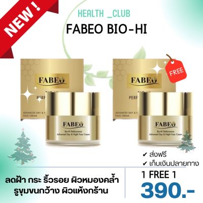 ซื้อ 1แถม1 ครีมจอยรินลณี (ฟาบีโอ้) FABEO ขนาดทดลอง 5ml. ครีมนมผึ้งรกแกะ ครีมน้ำนม ครีมบำรุงผิวหน้า หลุมสิว ฝ้า กระ แท้ ส่งฟรี พร้อมส่ง