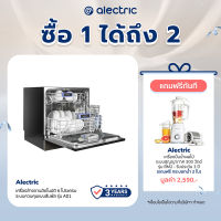 Alectric เครื่องล้างจานอัตโนมัติ 6 โปรแกรม ระบบควบคุมแบบสัมผัส รุ่น AD1 - รับประกัน 3 ปี ติดตั้งฟรี