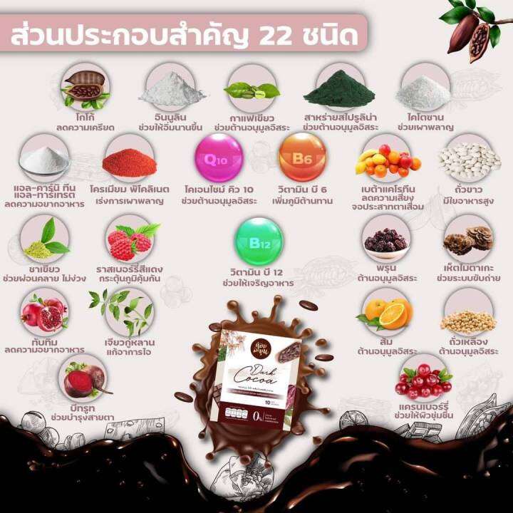 เครื่องดื่ม-หอมละมุนโกโก้-1-กล่อง-บรรจุ-10-ซอง