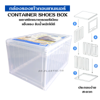 กล่องรองเท้า ฝาปิดสไลด์หน้า สะดวกในการเปิด-ปิด #กล่องรองเท้าคอนเทนเนอร์ No.4409)