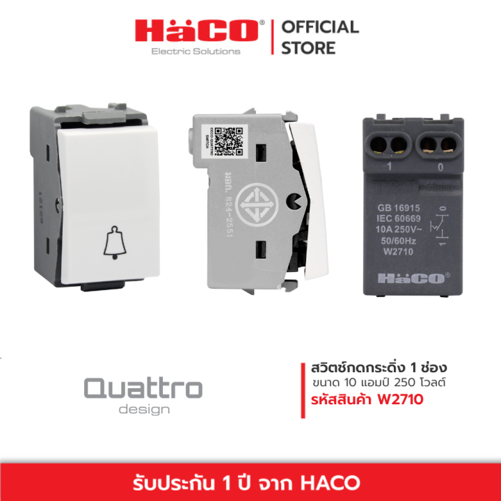 haco-สวิตช์กดกระดิ่ง-1-ช่อง-ขนาด-10-แอมป์-250-โวลต์-quattro-design-รุ่น-w2710