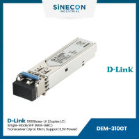 D-Link(ดีลิ้งค์) SFP Transceiver รุ่น DEM-310GT 1000Base-LX SFP Transceiver (Singlemode 1310nm) - 10km