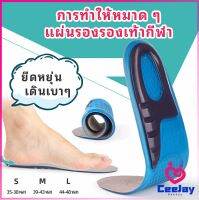 CeeJay พื้นรองเท้าซิลิโคน ความยืดหยุ่นสูง ลดอาการปวด แผ่นรองรองเท้ากีฬา Silicone insole สปอตสินค้า Maygo