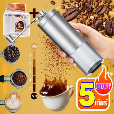 【ที่บดเมล็ดกาแฟ】บดเม็ดกาแฟ ที่บดเมล็ดกาแฟ บดเมล็ดกาแฟ ที่บดกาแฟ ที่บดกาแฟแบบมือหมุน เครื่องบดกาแฟ Stainless Steel Hand Coffee Grinder ปรับความละเอียดได้ถึง 5 ระดับ