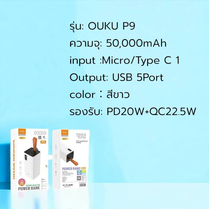 ของแท้100-แบตสำรอง-ouku-รุ่น-p9-ความจุแบตเตอรี่-50000mah-pd20w-qc22-5w-5port-led-display-ชาร์จโทรศัพท์มือถือ-ชาร์จเร็ว
