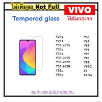 ฟิล์มกระจก ไม่เต็มจอ For VIVO Y21s Y21T Y31 Y31s Y33s Y35 Y51 Y52s Y55s Y65 Y67 Y81i Y91 Y93 Y95 Y91i Y91C S1 S1Pro Tempered glass Not full