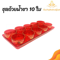 ชุดถ้วยน้ำชาลายมังกร ชุดถ้วยชาสีแดงลายมังกร ไหว้เจ้า ชุดชา 10 ใบ