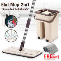 Flat Mop ถังรีดน้ำพร้อมไม้ถูพื้น ซักน้ำและรีดน้ำในตัวเดียว Flat Mop with Bucket 2 in 1ขนาดกะทัดรัด พร้อมผ้าม็อบ 1 ผืน Better living