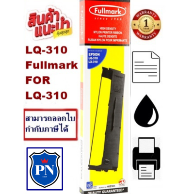 ตลับผ้าหมึก EPSON LQ-310 Fullmark ผ้าหมึกพร้อมตลับ Ribbon สำหรับ EPSON LQ-310