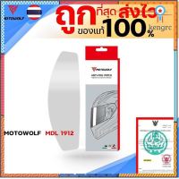 แผ่นกันฝ้าหมวกกันน็อค Motowolf แบบ Universal(ใส่ได้ทุกรุ่น)ของแท้ 100% ส่งไว ยอดขายดีอันดับหนึ่ง