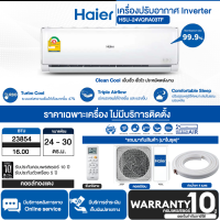 Haier แอร์ติดผนัง HSU-24VQRA03TF Inverter 24000 BTU SEER 16.00  รับประกันคอมเพรสเซอร์ 10 ปี อะไหล่ 5 ปี | AIR