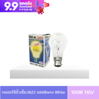 ?แพ็ค 6 ดวง? DAI-ICHI หลอดไส้ 110V 100W ขั้วเขี้ยว B22 แสงวอร์มไวท์