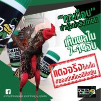 สมุนไพรคุณม็อบ สำหรับไก่ชนโดยเฉพาะ #ไก่ชน #ยาไก่ #ยาไก่ชน