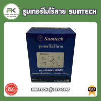 รูมเทอร์โมไร้สาย SUMTECH ซัมเทค (RF Controls Thermostat) ST-05RF รูมแอร์ ชุดควบคุมแอร์ ชุดคอนโทรลแอร์