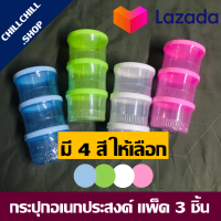 กระปุกพลาสติก ขนาดเล็ก แพ็ค 3 ใบ กระปุกรูปยิ้ม แบบฝาหมุนเกลียว กระปุกใบเล็ก กระปุกน้ำพริก กล่องใบเล็ก