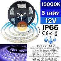 ไฟเส้น LED STRIP แสง ขาวอมฟ้า 15000K 12V ซิลิโคลน IP65 ยาว 5เมตร รหัส:K-BB5050-15000K-IP65 (BUDGET)