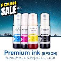 Premium Ink 003 สำหรับ Epson  หมึกเติม พรีเมียม สำหรับรุ่น L3110 L3150 เอปสัน 4 สี #หมึกปริ้นเตอร์  #หมึกเครื่องปริ้น hp #หมึกปริ้น   #หมึกสี #ตลับหมึก