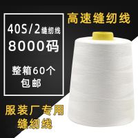 【YD】 402 Yards The And Sewing Flat Thread 8000 Manufacturer Thread Car Color High-Speed Supplies Machine