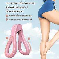 J&amp;D(ขายดี)อุปกรณ์ลดน้ำหนัก เทรนเนอร์ขา อุปกรณ์ออกกำลังกายขาโยคะ เครื่องออกกำลังกายลดน้ำหนักแบบมัลติฟังก์ชั่น อุปกรณ์ฝึกซ่อมแซมกล้ามเนื้ออุ้งเชิงกราน weight loss device leg trainer yoga leg exercise equipment Pelvic floor muscle repair training device