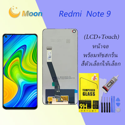 หน้าจอ LCD xiaomi Redmi Note 9 พร้อมทัชสกรีน Redmi Note 9  Screen Display Touch
