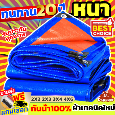 🌞ส่งเชือก หนาพิเศษ ซื้อ 1 แถม 1 PE ผ้าใบกันแดดฝน ขนาด 2x2 2x3 3x4 4x6 ผ้าใบ ผ้าใบกันฝน กันแดด ผ้าใบกันน้ำกันฝน ผ้าใบกันน้ำ กันฝน ผ้าคลุมรถ ผ้ายางกันแดดฝน ผ้าใบกันแดด ผ้าใบพลาสติกเอนกประสงค์ ผ้าใบกันน้ำหนาสองด้าน เคลือบUV