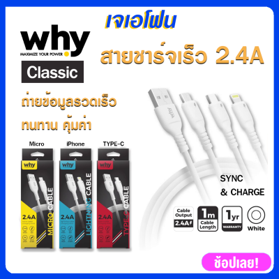 WHY 2.4A รุ่น Classic 2161 สายชาร์จiphone สายชาด type-c สายชารจไอโฟน สายชาดไท้ซี สายชาร์จ Type-C สายชาร์จ micro USB ทนทานต่อแรงดึง