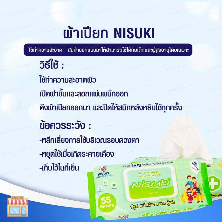 nisuki-ผ้าทำความสะอาดผิว-จำนวน-4-ห่อ-ผ้าเปียก-ขนาดใหญ่และหนาพิเศษ-ลดการสะสม-แบคทีเรีย-anti-bacterial-wipe