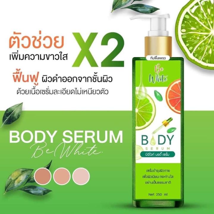 พร้อมส่ง-เซรั่มมะนาวบีไวท์-ช่วยให้ผิวเนียน-กระจ่างใส-ลดเลือนจุดด่างดำ-ผิวหมองคล้ำ-ไม่กัดผิว-ไม่ทำให้ผิวบาง-ผิวแพ้ง่าย