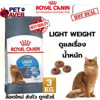 Royal Canin Light Weight Care 3kg  อาหารแมว สูตรควบคุมน้ำหนัก แมวอ้วนง่าย light 3 kg