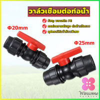 Winsome วาล์วเชื่อมต่อท่อน้ํา PE 20mm 25mm อุปกรณ์ท่อ ball valve