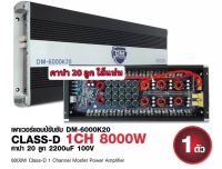 พาเวอร์แอมป์ คลาสดี DM-6000K2 8000w ขั่วทองวัตรเต็มๆล้นๆไส้แน่นๆ คาปา20ลูก ขับได้15นิ้ว2ดอกได้ เหลือๆอิ่มๆ เนื้อเบสดีๆ ขั่วไฟใหญ่ 8000W MAX